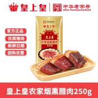 皇上皇 湖南湘西农家烟熏腊肉 250g