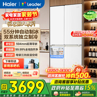 海尔 冰箱500升双系统超薄零嵌入式自动制冰机冰立得十字对