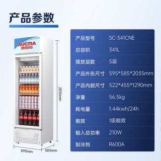 澳柯玛（AUCMA）341升第4代无霜风冷一级能效商用立式展示柜冷藏保鲜柜玻璃门饮料