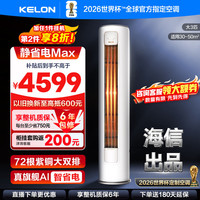 科龙 海信出品 询单优惠 静省电大3匹柜机 新一级能效72MAX升级款