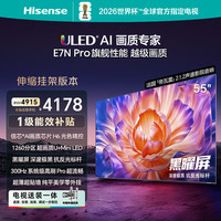 海信 电视E7N Pro 55英寸U+Mini LED  55E7N-PRO