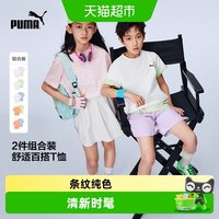 88VIP:PUMA 童装儿童短袖T恤条纹26年夏季新款运动健身男童女童彪马2件套
