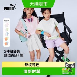 PUMA 童装儿童短袖T恤条纹26年夏季新款运动健身男童女童彪马2件套
