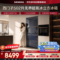 西门子 冰箱502升2026年新品十字门四开门平嵌带制冰功能智能锁鲜一级能效家用湖蕴蓝KC89BVA56C