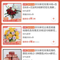 京东商城自营玫瑰盲盒,叠加杭州优惠券(自动)到手17.2元