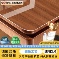 德奇力 穹晶盾 PVC透明软玻璃桌布 40*60cm 圆角