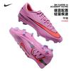 Nike 刺客16 VAPOR FG/MG混钉 足球鞋