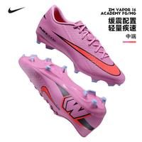 Nike 刺客16 VAPOR FG/MG混钉 足球鞋