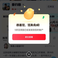 京东 钓鱼圈签到5京豆
