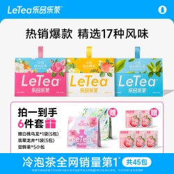 乐品乐茶 冷泡茶包 花果茶 袋泡茶