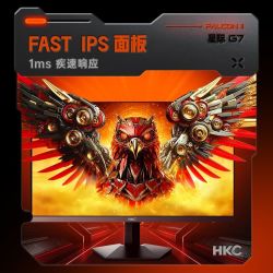 HKC 星际G7 27英寸2K 235Hz FastIPS显示器