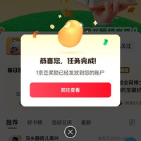 京东 图书圈签到1京豆，每天可领