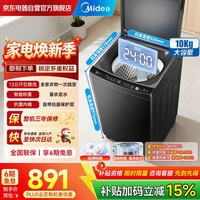 美的 洗衣机10公斤波轮一级能效全自动家用专利免清洗MB10L2T补贴