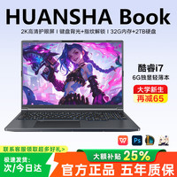 幻鲨 HUANSHA AI酷睿i9轻薄游戏本学生i7办公设计RTX4060独显 酷睿i7+游戏6G独显+全能本 32G运行+1T