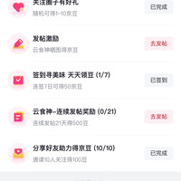 京东 美食圈签到7天50京豆