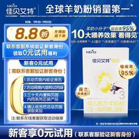 佳贝艾特 悦白系列 幼儿羊奶粉 国行版 3段 150g