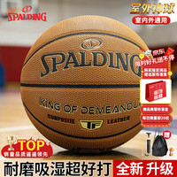 斯伯丁 7号篮球 四层防尘皮革 吸湿防滑