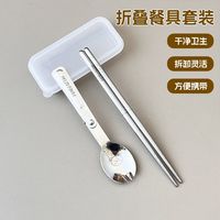 沃德百惠 304不锈钢 折叠餐具套装