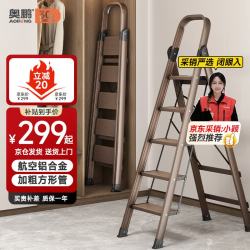 奥鹏 梯子家用五步折叠梯加厚铝合金室内户外登高爬梯楼梯人字梯工程梯