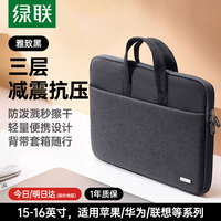 绿联 15-16英寸双层黑色笔记本电脑内胆包