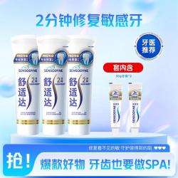 舒适达 缓解牙齿敏感牙膏重塑牙本质亮白含氟清新小亮钻