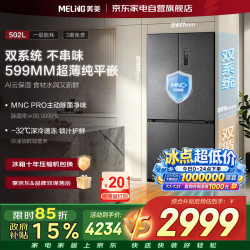 美菱 冰箱2026新款502升十字四开门超薄零嵌入式双系统家用一级能效风冷无霜BCD-502WSP9CZX