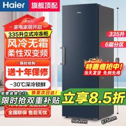 海尔 风冷无霜立式补贴冰柜家用一级能效分区储藏箱小红花麦浪 30℃极速达+可拼接】七区精储