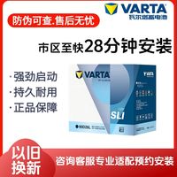 瓦尔塔 80D26 汽车蓄电池