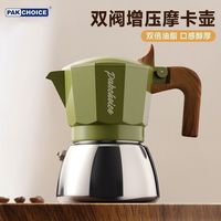 PAKCHOICE 意式摩卡壶双阀家用小型煮咖啡器具浓缩萃取壶咖啡壶咖啡机套装
