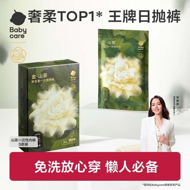 babycare 山茶一次性内裤女旅行必备好物纯棉轻柔日抛免洗孕产妇
