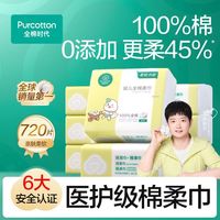 百亿补贴:全棉时代 婴儿纯棉柔巾 经典版