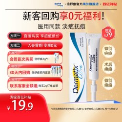 Dermatix 倍舒痕进口正品祛疤膏2g双眼皮手术疤痕