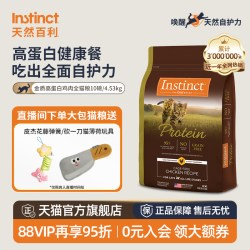 Instinct 高蛋白系列 鸡肉全阶段猫咪干粮