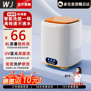 万家能 内衣洗衣机小型迷你洗脱一体洗袜子机器半全自动内衣裤洗衣机洗袜机家用婴儿宿舍低音洗涤+银离子+8L超大容量