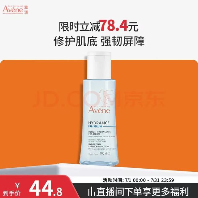 今日必买：雅漾 小蛮腰 舒缓补水 保湿精华液100ml