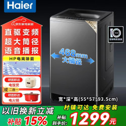 海尔 洗衣机全自动波轮10公斤 11公斤防缠绕+语音播报1.28洗净比