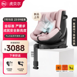 虎贝尔 E360+ 儿童安全座椅 0-9岁 浅粉色
