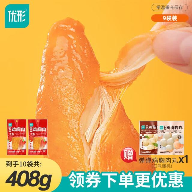 优形 即食鸡胸肉豆卷9袋+鸡胸肉丸1袋