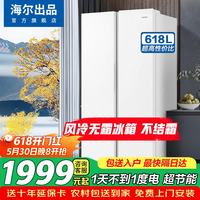 海尔 冰箱双开门风冷无霜618升大容量双变频节能