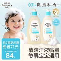 移动端：艾惟诺 婴儿洗发沐浴露新生二合一300ml