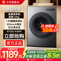 米家 小米BLDC变频滚筒12kg灰色大容量洗衣机1.25超高洗净比去渍智能洗