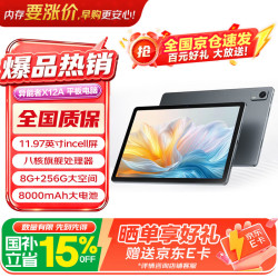联想 投资品牌 异能者平板电脑Pro12  11.97英寸 2K高清屏幕学习办公iPad X12A 8G+256G WIFI版