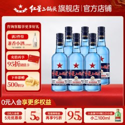 红星 二锅头酒 绵柔8纯粮 蓝瓶 43%vol 清香型白酒 750ml*6瓶 整箱装