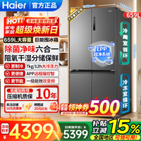 海尔 冰箱659升双变频十字对双开四开门家用一级能效风冷无霜超大容量补贴20%600升以上的大电冰箱