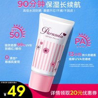 娜丽丝 Naris娜丽丝防晒霜热销女清爽不油腻50倍防紫外线官方旗舰店正品