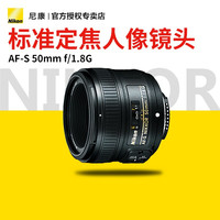尼康 AF-S 尼克尔 50mm f/1.8G 标准定焦人像大光圈单反镜头