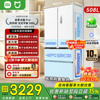 米家 小米分储鲜Pro电冰箱508L法式门门超薄零嵌平嵌一级变频大容量双系统双循环嵌入2026新款