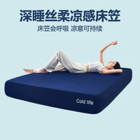 星球3.0升级Pro凉感丝小冰皮凉席150cm*200cm