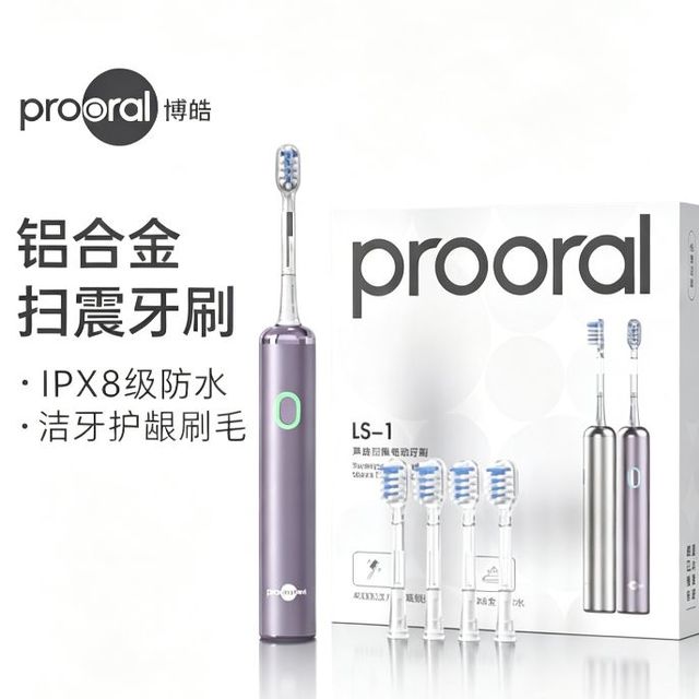 博皓 LS-1情侣款铝合金扫振牙刷 一年质保 带4刷头