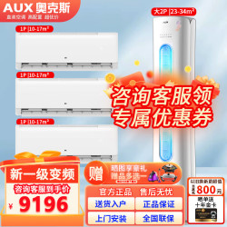 奥克斯 大1/1.5/2/大3匹变频冷暖 卧室挂机节能静音柜机空调立式空调